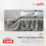 عروض رنين بفرع أسيوط من ١٦ حتى ١٨ أبريل ٢٠٢٦ عروض حصرية - صفحة 34