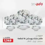 عروض رنين بفرع أسيوط من ١٦ حتى ١٨ أبريل ٢٠٢٦ عروض حصرية - صفحة 12
