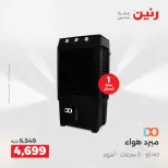 عروض رنين بفرع أسيوط من ١٦ حتى ١٨ أبريل ٢٠٢٦ عروض حصرية - صفحة 30