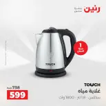 عروض رنين بفرع أسيوط من ١٦ حتى ١٨ أبريل ٢٠٢٦ عروض حصرية - صفحة 33