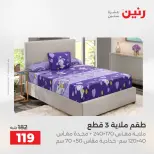 عروض رنين بفرع أسيوط من ١٦ حتى ١٨ أبريل ٢٠٢٦ عروض حصرية - صفحة 38