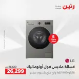 عروض رنين بفرع أسيوط من ١٦ حتى ١٨ أبريل ٢٠٢٦ عروض حصرية - صفحة 3