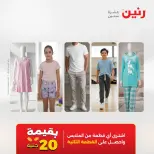 عروض رنين بفرع أسيوط من ١٦ حتى ١٨ أبريل ٢٠٢٦ عروض حصرية - صفحة 51