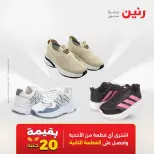 عروض رنين بفرع أسيوط من ١٦ حتى ١٨ أبريل ٢٠٢٦ عروض حصرية - صفحة 52