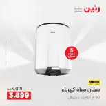 عروض رنين بفرع أسيوط من ١٦ حتى ١٨ أبريل ٢٠٢٦ عروض حصرية - صفحة 31