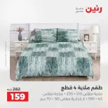 عروض رنين بفرع أسيوط من ١٦ حتى ١٨ أبريل ٢٠٢٦ عروض حصرية - صفحة 37