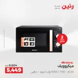 عروض رنين بفرع أسيوط من ١٦ حتى ١٨ أبريل ٢٠٢٦ عروض حصرية - صفحة 27