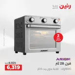 عروض رنين بفرع أسيوط من ١٦ حتى ١٨ أبريل ٢٠٢٦ عروض حصرية - صفحة 26