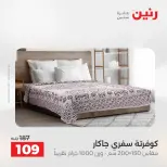 عروض رنين بفرع أسيوط من ١٦ حتى ١٨ أبريل ٢٠٢٦ عروض حصرية - صفحة 39