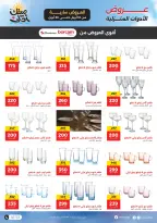 مفاجآت الصيف فى رنين من ١٦ حتى ٣٠ أبريل ٢٠٢٦ - صفحة 23