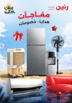 مفاجآت الصيف فى رنين من ١٦ حتى ٣٠ أبريل ٢٠٢٦ - صفحة 1