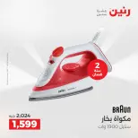 عروض رنين بفرع الشيخ زايد من ١٦ حتى ١٨ أبريل ٢٠٢٦ عروض الإفتتاح - صفحة 17
