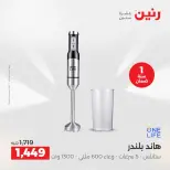 عروض رنين بفرع الشيخ زايد من ١٦ حتى ١٨ أبريل ٢٠٢٦ عروض الإفتتاح - صفحة 16