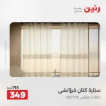 عروض رنين بفرع الشيخ زايد من ١٦ حتى ١٨ أبريل ٢٠٢٦ عروض الإفتتاح - صفحة 37