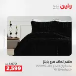 عروض رنين بفرع الشيخ زايد من ١٦ حتى ١٨ أبريل ٢٠٢٦ عروض الإفتتاح - صفحة 29