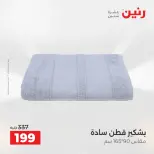 عروض رنين بفرع الشيخ زايد من ١٦ حتى ١٨ أبريل ٢٠٢٦ عروض الإفتتاح - صفحة 35