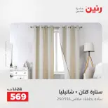 عروض رنين بفرع الشيخ زايد من ١٦ حتى ١٨ أبريل ٢٠٢٦ عروض الإفتتاح - صفحة 36