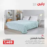 عروض رنين بفرع الشيخ زايد من ١٦ حتى ١٨ أبريل ٢٠٢٦ عروض الإفتتاح - صفحة 30