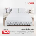 عروض رنين بفرع الشيخ زايد من ١٦ حتى ١٨ أبريل ٢٠٢٦ عروض الإفتتاح - صفحة 32