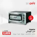 عروض رنين بفرع الشيخ زايد من ١٦ حتى ١٨ أبريل ٢٠٢٦ عروض الإفتتاح - صفحة 13