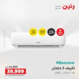 عروض رنين بفرع الشيخ زايد من ١٦ حتى ١٨ أبريل ٢٠٢٦ عروض الإفتتاح - صفحة 6