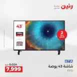 عروض رنين بفرع الشيخ زايد من ١٦ حتى ١٨ أبريل ٢٠٢٦ عروض الإفتتاح - صفحة 8