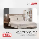 عروض رنين بفرع الشيخ زايد من ١٦ حتى ١٨ أبريل ٢٠٢٦ عروض الإفتتاح - صفحة 28