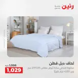 عروض رنين بفرع الشيخ زايد من ١٦ حتى ١٨ أبريل ٢٠٢٦ عروض الإفتتاح - صفحة 31