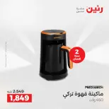 عروض رنين بفرع الشيخ زايد من ١٦ حتى ١٨ أبريل ٢٠٢٦ عروض الإفتتاح - صفحة 15