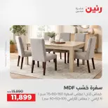 خصومات قوية علي المنسوجات والأثاث فى رنين من ١٦ حتى ١٨ أبريل ٢٠٢٦ - صفحة 3
