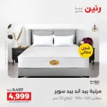 خصومات قوية علي المنسوجات والأثاث فى رنين من ١٦ حتى ١٨ أبريل ٢٠٢٦ - صفحة 39