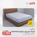 خصومات قوية علي المنسوجات والأثاث فى رنين من ١٦ حتى ١٨ أبريل ٢٠٢٦ - صفحة 45