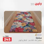 خصومات قوية علي المنسوجات والأثاث فى رنين من ١٦ حتى ١٨ أبريل ٢٠٢٦ - صفحة 31