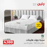 خصومات قوية علي المنسوجات والأثاث فى رنين من ١٦ حتى ١٨ أبريل ٢٠٢٦ - صفحة 43