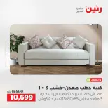 خصومات قوية علي المنسوجات والأثاث فى رنين من ١٦ حتى ١٨ أبريل ٢٠٢٦ - صفحة 8