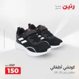 عروض الملابس والأحذية فى رنين من ١٦ حتى ١٨ أبريل ٢٠٢٦ - صفحة 38