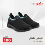 عروض الملابس والأحذية فى رنين من ١٦ حتى ١٨ أبريل ٢٠٢٦ - صفحة 40