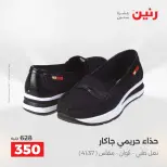 عروض الملابس والأحذية فى رنين من ١٦ حتى ١٨ أبريل ٢٠٢٦ - صفحة 26