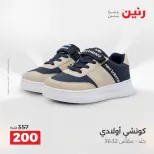 عروض الملابس والأحذية فى رنين من ١٦ حتى ١٨ أبريل ٢٠٢٦ - صفحة 36