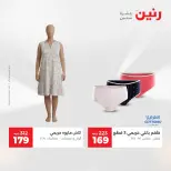 عروض الملابس والأحذية فى رنين من ١٦ حتى ١٨ أبريل ٢٠٢٦ - صفحة 9