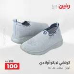 عروض الملابس والأحذية فى رنين من ١٦ حتى ١٨ أبريل ٢٠٢٦ - صفحة 39