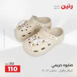 عروض الملابس والأحذية فى رنين من ١٦ حتى ١٨ أبريل ٢٠٢٦ - صفحة 34