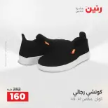 عروض الملابس والأحذية فى رنين من ١٦ حتى ١٨ أبريل ٢٠٢٦ - صفحة 25