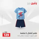 عروض الملابس والأحذية فى رنين من ١٦ حتى ١٨ أبريل ٢٠٢٦ - صفحة 14