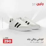 عروض الملابس والأحذية فى رنين من ١٦ حتى ١٨ أبريل ٢٠٢٦ - صفحة 23