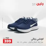 عروض الملابس والأحذية فى رنين من ١٦ حتى ١٨ أبريل ٢٠٢٦ - صفحة 4
