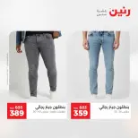 عروض الملابس والأحذية فى رنين من ١٦ حتى ١٨ أبريل ٢٠٢٦ - صفحة 6