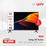 عروض الأجهزة الكهربائية فى رنين من ١٦ حتى ١٨ أبريل ٢٠٢٦ - صفحة 13