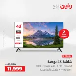 عروض الأجهزة الكهربائية فى رنين من ١٦ حتى ١٨ أبريل ٢٠٢٦ - صفحة 16
