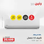 عروض الأجهزة الكهربائية فى رنين من ١٦ حتى ١٨ أبريل ٢٠٢٦ - صفحة 10